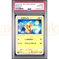 Pokemon Pikachu GG End sm10a 009/054 Japanese Graded Card PSA 10 #140987121