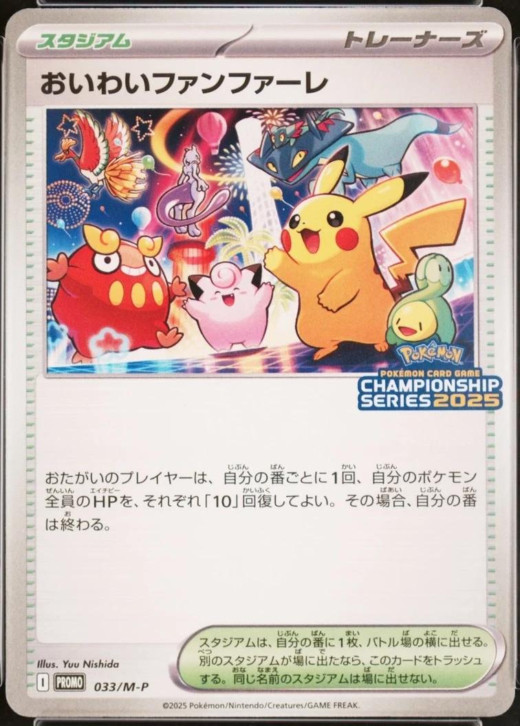 Pokémon TCG - Celebratory Fanfare - 033/M-P - JP - Promo