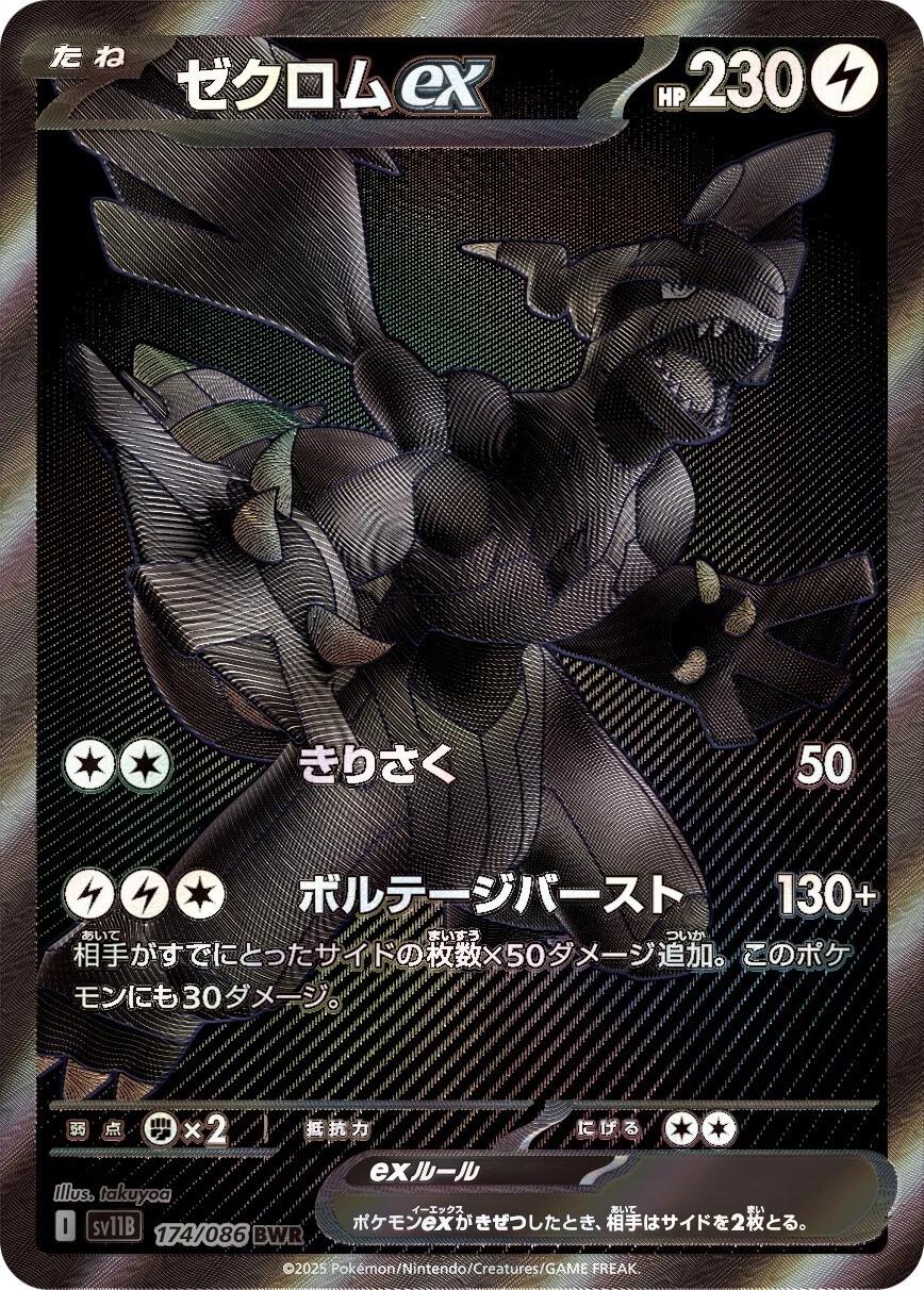 Pokemon TCG - Zekrom ex - 174/086 - JP - Black Bolt