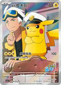 Captain Pikachu #709 Pokemon Chinese Gem Pack