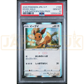 Pokemon Eevee Holo V Start Battle Get Eevee Participation Prize Promo 100/S-P Japanese Graded Card PSA 10 #125504185