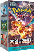 Pokémon Korean Ruler Of The Black Flame Booster Box