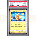 Pokemon Pikachu GG End sm10a 009/054 Japanese Graded Card PSA 10 #140987120