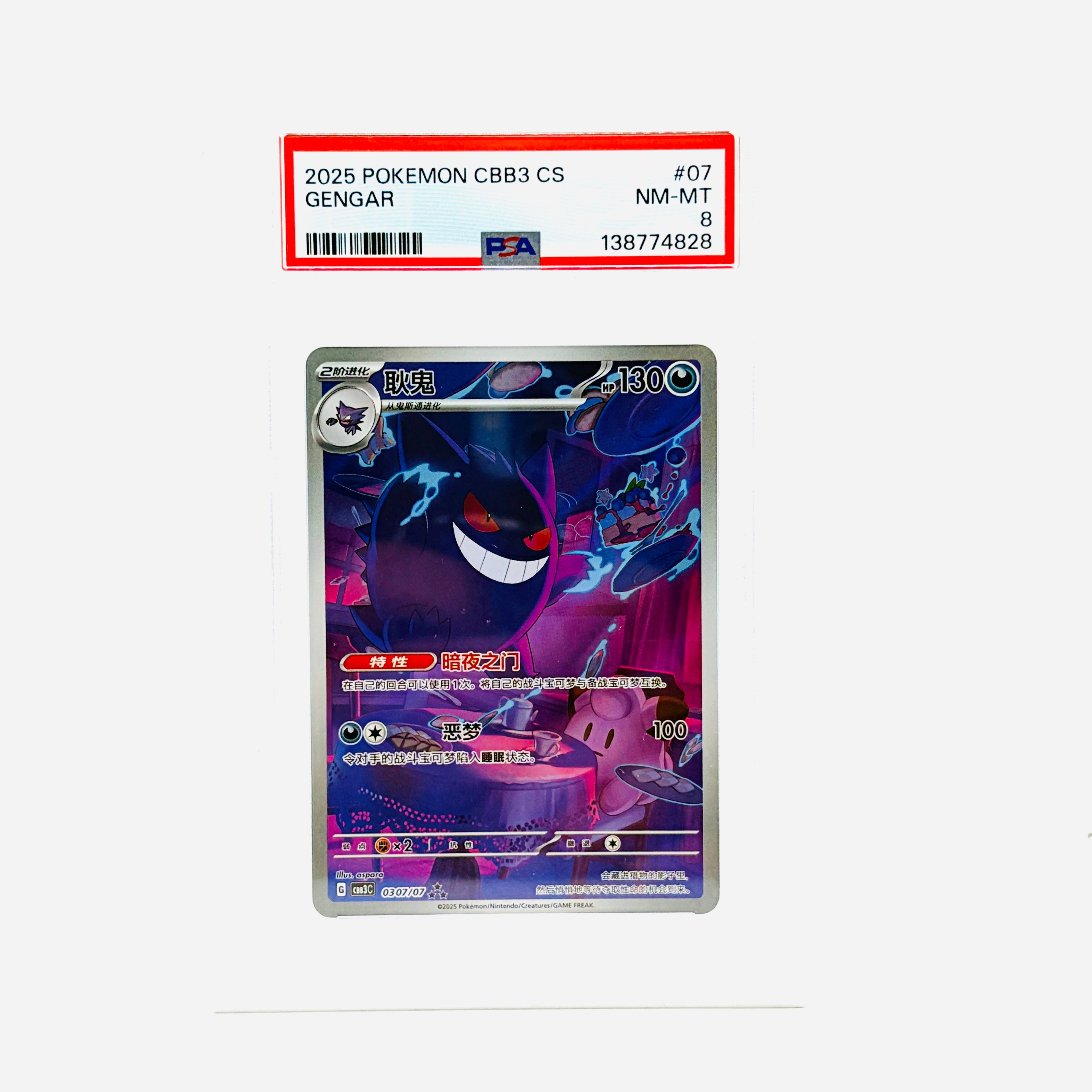 PSA 8 Gengar Chinese Exclusive - 2025 Chinese Pokemon Gem Pack Vol.3
