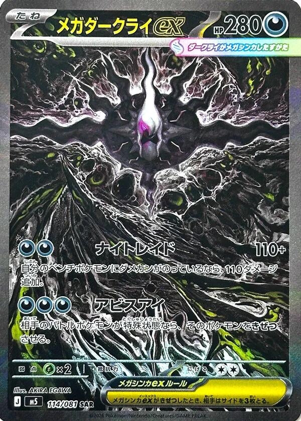Japanese Pokemon Japan - Mega Darkrai ex (114/081) (Holofoil) [M5: Abyss Eye]