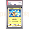 Pokemon Pikachu GG End sm10a 009/054 Japanese Graded Card PSA 10 #140987117