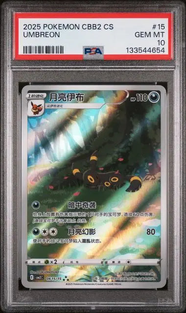PSA 10 - 2025 POKEMON SIMPLIFIED CHINESE CBB2 C-GEM PACK VOL 2 #15 UMBREON
