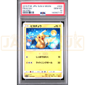 Pokemon Pikachu GG End sm10a 009/054 Japanese Graded Card PSA 10 #140987115