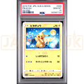Pokemon Pikachu GG End sm10a 009/054 Japanese Graded Card PSA 10 #140987124