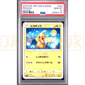 Pokemon Pikachu GG End sm10a 009/054 Japanese Graded Card PSA 10 #140987119