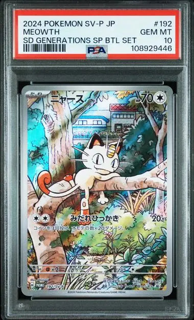 PSA 10 - 2024 POKEMON JAPANESE SV-P PROMO #192 MEOWTH SD GENERATIONS SP BTL SET