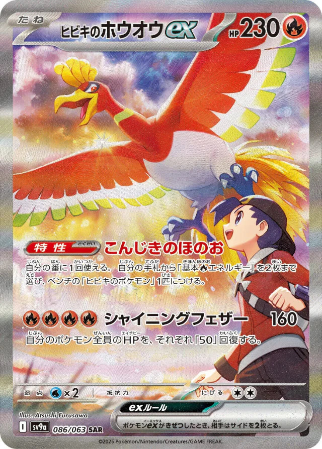 Pokemon Ethan's Ho-Oh ex SAR Heatwave Arena sv9a 086/063 Japanese Single Card