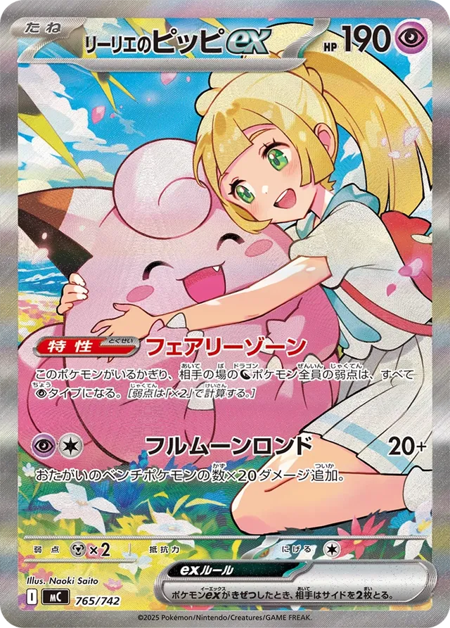 Pokemon Lillie's Clefairy SAR Mega Evolution Start Deck 100 MC 765/742 Japanese Single Card