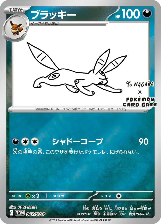Pokemon Umbreon Reverse Holo Yu Nagaba x Promo Card Pack Promo 067/SV-P Japanese Single Card