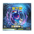 Pokémon TCG: Shining Together: Supreme: Booster Display (Chinese)