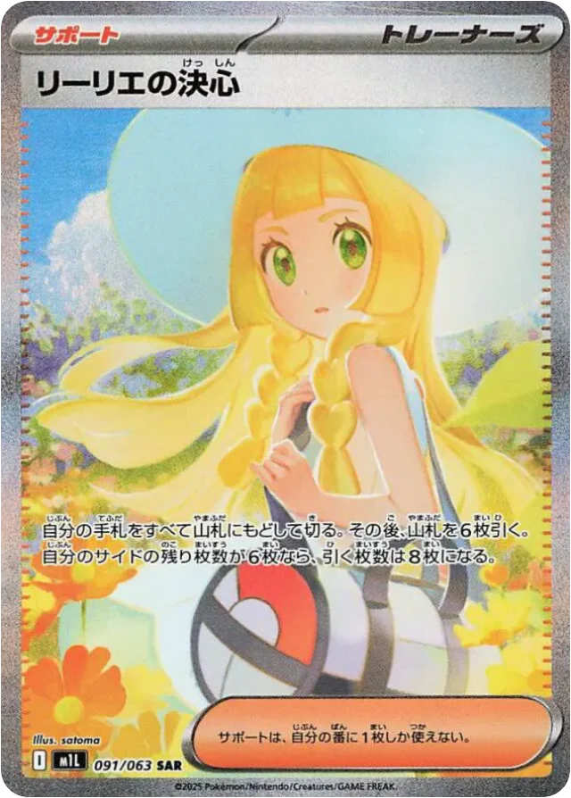 Pokemon Lillie's Determination SAR Mega Brave m1L 091/063 Japanese Single Card