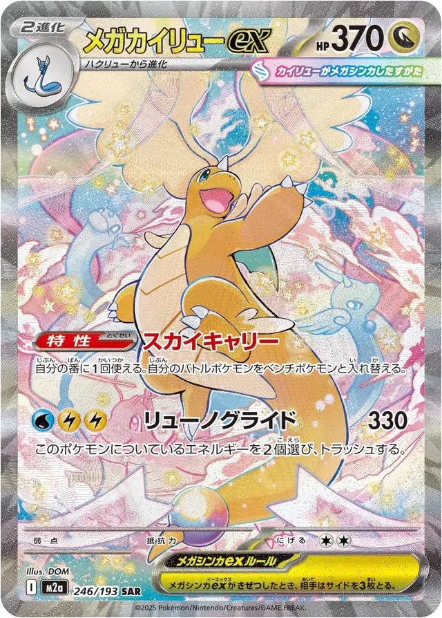 Pokemon Mega Dragonite ex SAR Mega Dream ex High Class m2a 246/193 Japanese Single Card