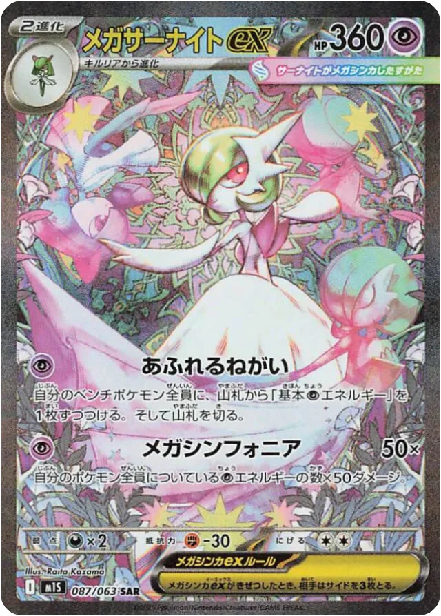 Pokemon Mega Gardevoir ex SAR Mega Symphonia m1S 087/063 Japanese Single Card