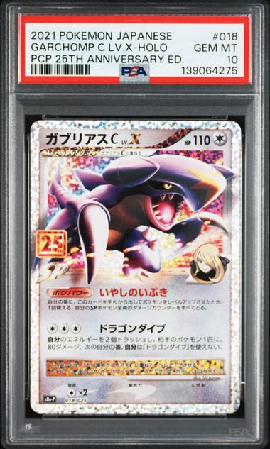 [PSA 10] {018/025} GARCHOMP C LV.X-HOLO | Japanese Pokemon Card PSA Grading