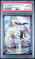 [PSA 10] {024/027} FA/ARCEUS | Japanese Pokemon Card PSA Grading