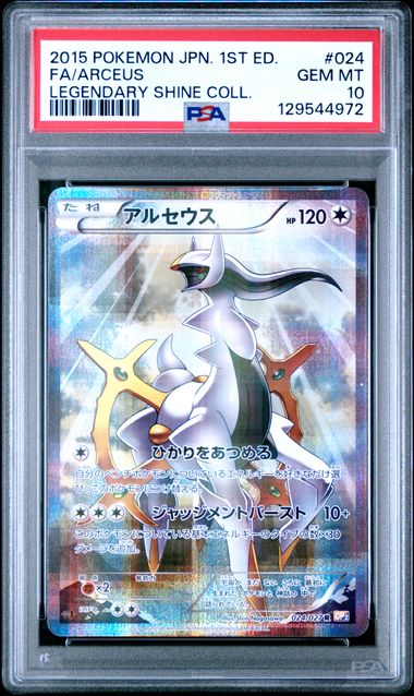 [PSA 10] {024/027} FA/ARCEUS | Japanese Pokemon Card PSA Grading