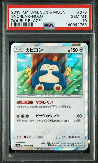 [PSA 10] {076/095} SNORLAX-HOLO | Japanese Pokemon Card PSA Grading