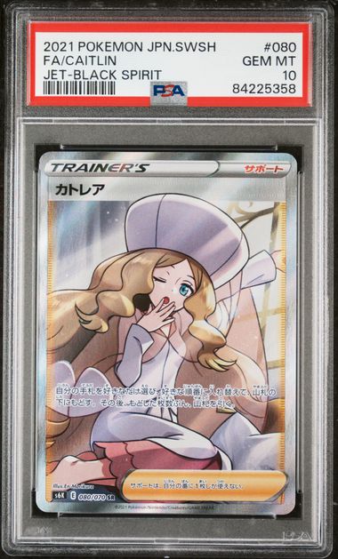 [PSA 10] {080/070} FA/CAITLIN | Japanese Pokemon Card PSA Grading