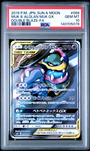 [PSA 10] {099/095} MUK & ALOLAN MUK GX | Japanese Pokemon Card PSA Grading