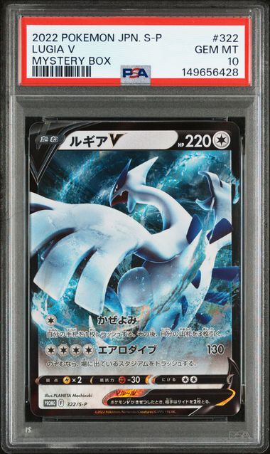 [PSA 10] {322/S-P} LUGIA V | Japanese Pokemon Card PSA Grading