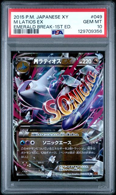 [PSA 10]{049/078} M LATIOS EX | Japanese Pokemon Card PSA Grading