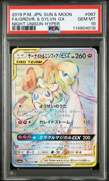 [PSA 10]{067/055} FA/GRDVR. & SYLVN. GX | Japanese Pokemon Card PSA Grading
