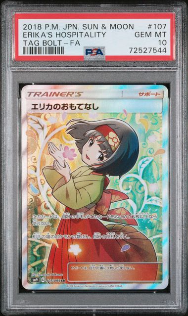 [PSA 10]{107/095} ERIKA'S HPSPITALITY | Japanese Pokemon Card PSA Grading