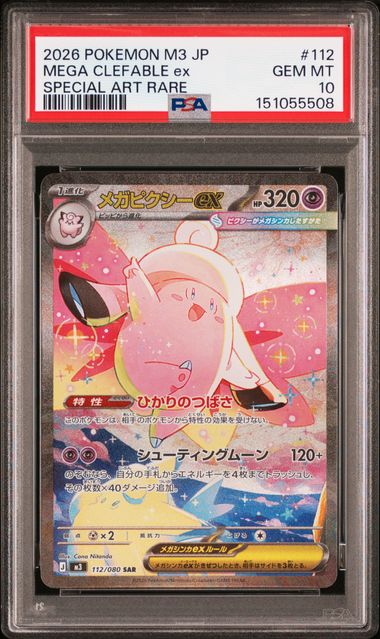 [PSA 10]{112/080} MEGA CLEFABLE ex | Japanese Pokemon Card PSA Grading