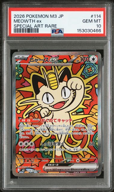 [PSA 10]{114/080} MEOWTH ex | Japanese Pokemon Card PSA Grading