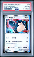 [PSA 10]{156/S-P} SNORLAX-HOLO | Japanese Pokemon Card PSA Grading