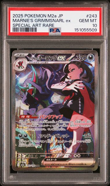 [PSA 10]{243/193} MARNIE'S GRIMMSNARL ex | Japanese Pokemon Card PSA Grading