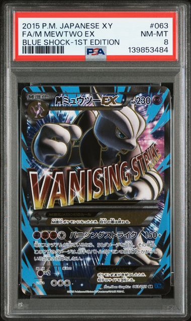 [PSA 8]{063/059} FA/M MEWTWO EX | Japanese Pokemon Card PSA Grading