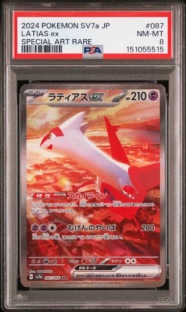 [PSA 8]{087/064} LATIAS ex| Japanese Pokemon Card PSA Grading