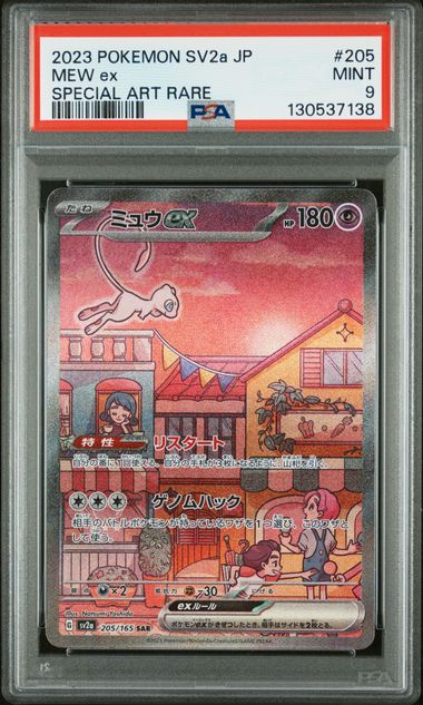 [PSA 9] {205/165}MEW ex | Japanese Pokemon Card PSA Grading
