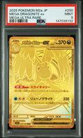 [PSA 9] {250/193} MEGA DRAGONITE ex | Japanese Pokemon Card PSA Grading