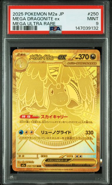 [PSA 9] {250/193} MEGA DRAGONITE ex | Japanese Pokemon Card PSA Grading