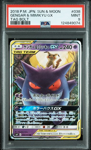 [PSA 9]{038/095}GENGAR & MIMIKYU GX | Japanese Pokemon Card PSA Grading
