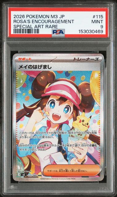 [PSA 9]{115/080} ROSA'S ENCOURAGEMENT | Japanese Pokemon Card PSA Grading