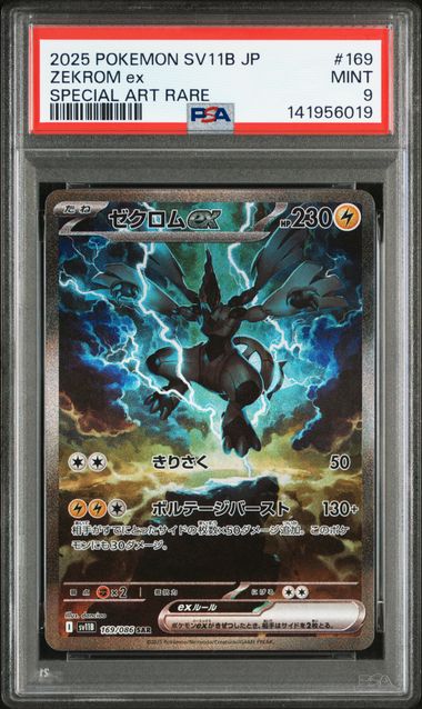 [PSA 9]{169/086} ZEKROM ex | Japanese Pokemon Card PSA Grading