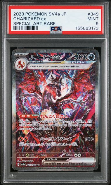 [PSA 9]{349/190} CHARIZARD ex | Japanese Pokemon Card PSA Grading