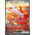 Pokemon Card Japanese Paradise Dragona Latias ex SAR 087/064 SV7a TCG JAPAN