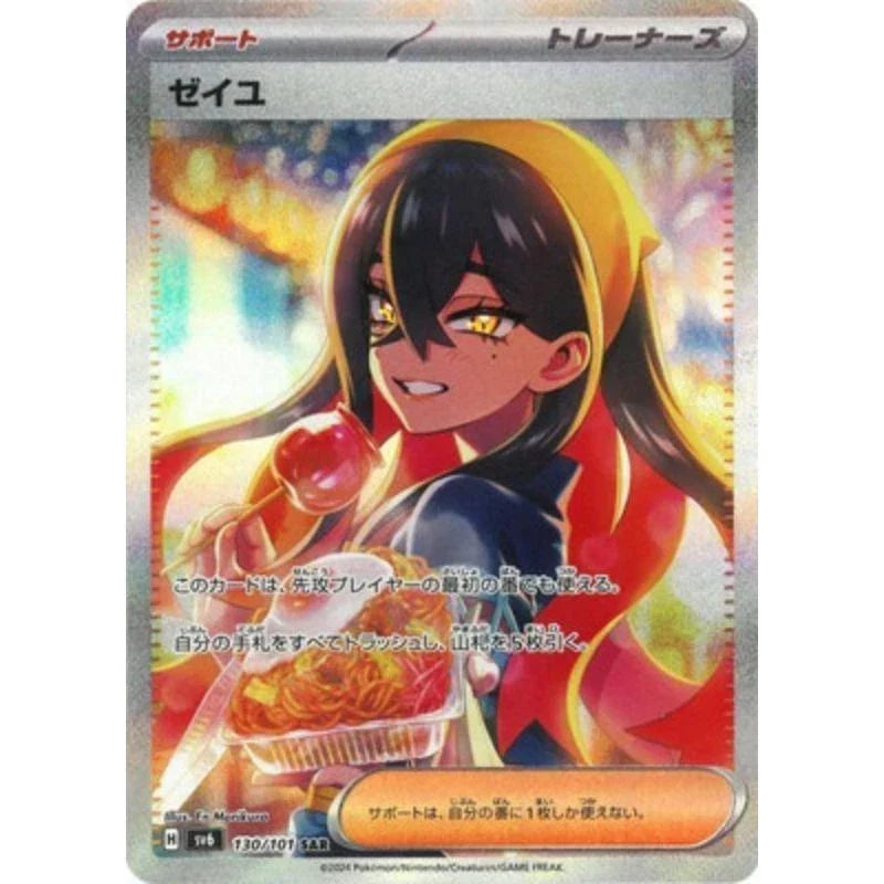 Pokemon Card Carmine SAR 130/101 SV6 Mask of Change TCG JAPAN OFFICIAL